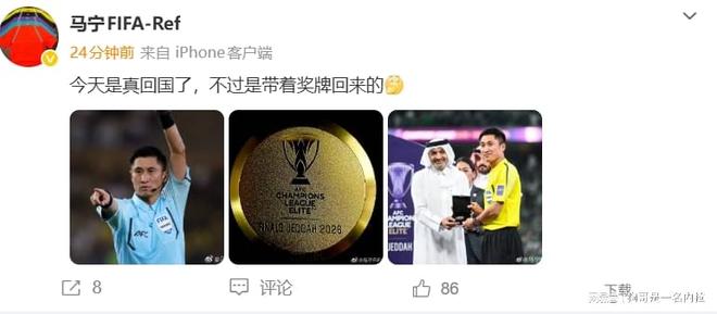 马宁正式回应沙特媒体质疑：今日已顺利回国，手中高举的是沉甸甸的奖牌与荣耀